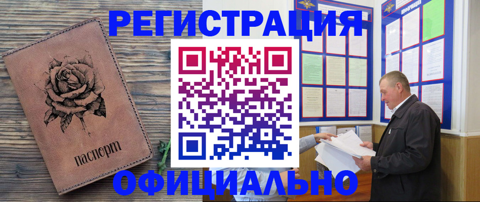 временная регистрация для всех в Лихославле