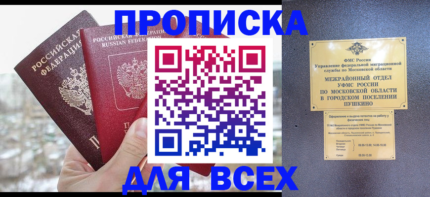 прописка в квартире в Лихославле
